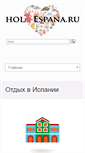 Mobile Screenshot of hola-espana.ru